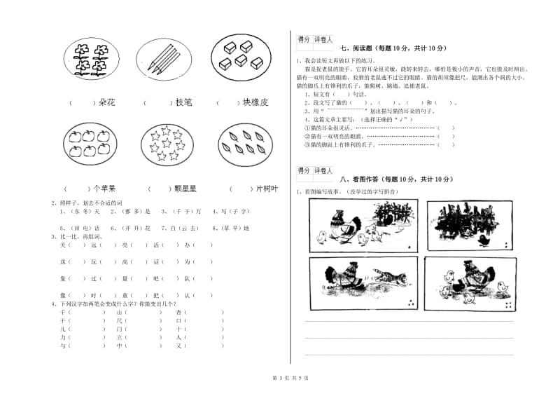 黔西南布依族苗族自治州实验小学一年级语文【上册】综合练习试题 附答案.doc_第3页