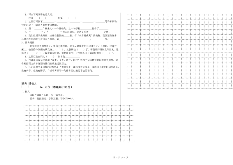 阜新市实验小学六年级语文上学期全真模拟考试试题 含答案.doc_第3页