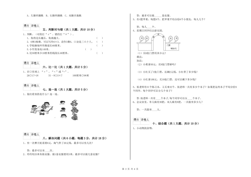 陕西省实验小学二年级数学【下册】期中考试试题 含答案.doc_第2页