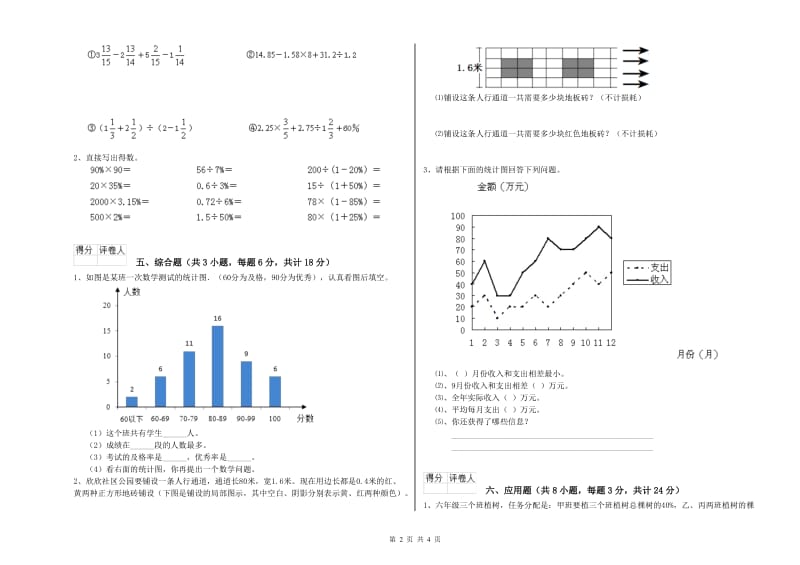 黑龙江省2020年小升初数学能力测试试卷C卷 附答案.doc_第2页