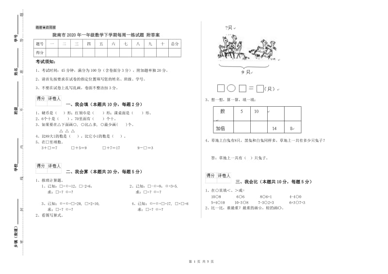 陇南市2020年一年级数学下学期每周一练试题 附答案.doc_第1页