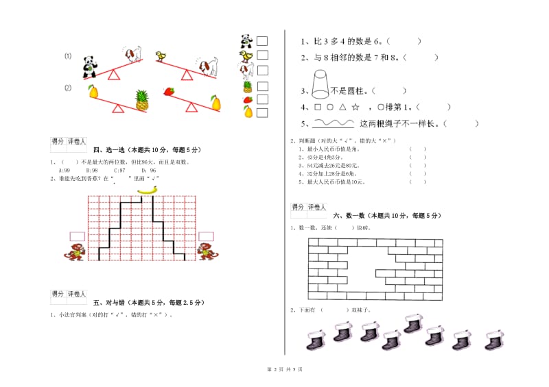 陇南市2020年一年级数学下学期每周一练试题 附答案.doc_第2页