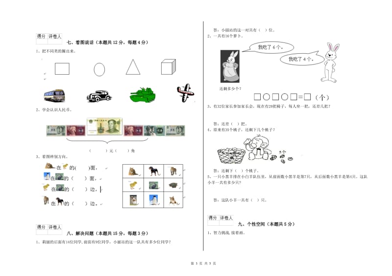 陇南市2020年一年级数学下学期每周一练试题 附答案.doc_第3页