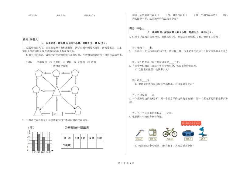 辽宁省实验小学三年级数学【下册】期中考试试卷 附解析.doc_第2页