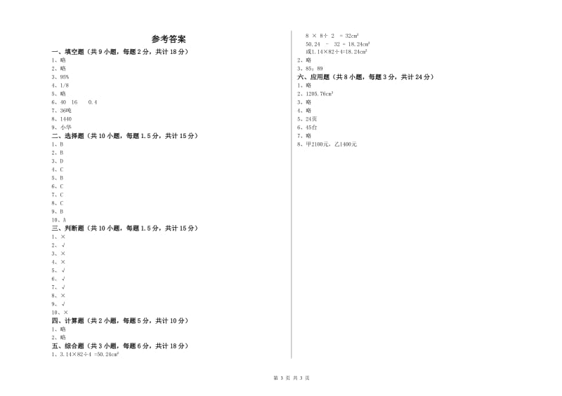 辽宁省2019年小升初数学考前检测试卷B卷 含答案.doc_第3页