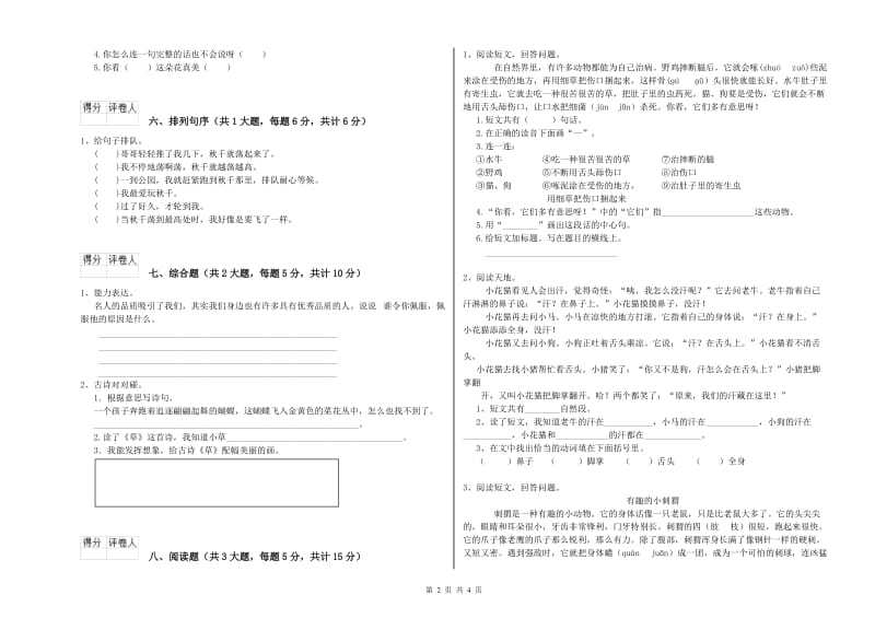 陕西省2019年二年级语文上学期考前检测试卷 附解析.doc_第2页