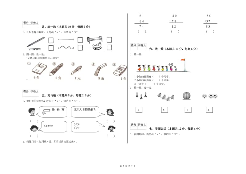 韶关市2019年一年级数学上学期月考试题 附答案.doc_第2页