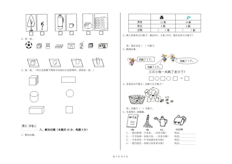 韶关市2019年一年级数学上学期月考试题 附答案.doc_第3页