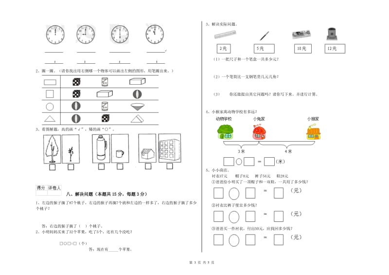 贵阳市2019年一年级数学上学期期中考试试卷 附答案.doc_第3页