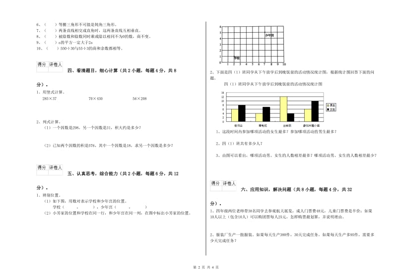 青海省2020年四年级数学上学期开学检测试卷 附答案.doc_第2页