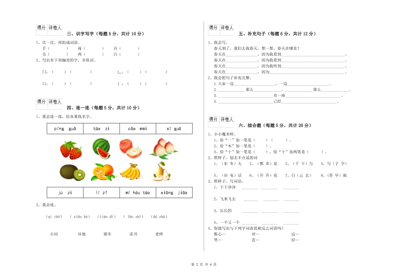 辽宁省重点小学一年级语文【上册】每周一练试卷 附解析.doc_第2页