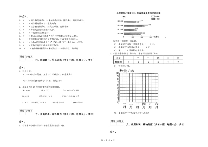 长春版四年级数学上学期能力检测试题B卷 附解析.doc_第2页