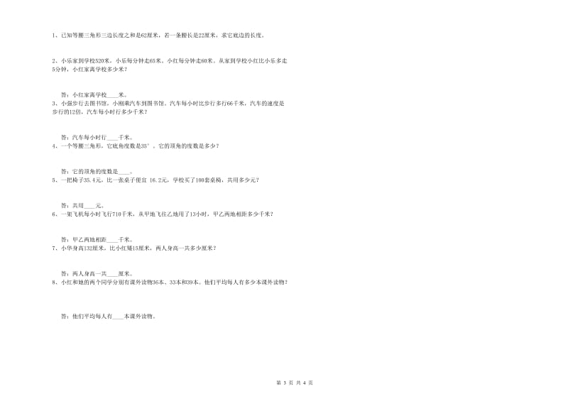 长春版四年级数学上学期能力检测试题B卷 附解析.doc_第3页