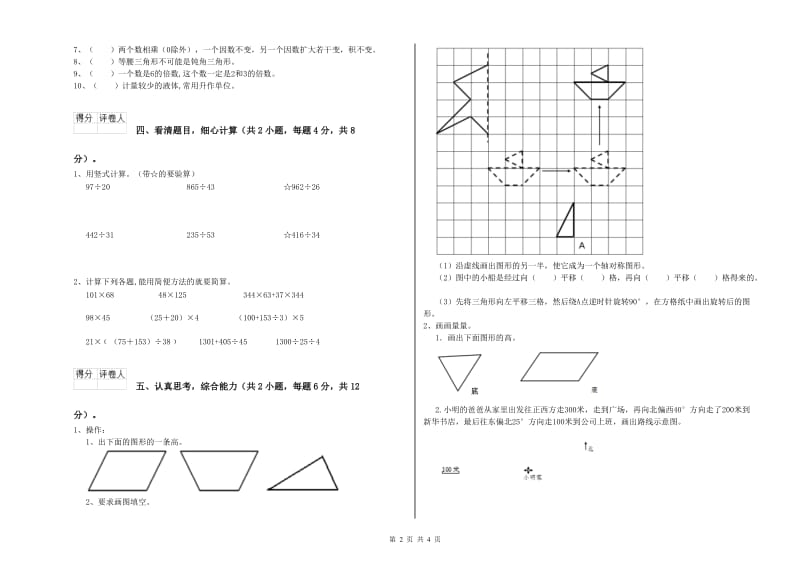 辽宁省重点小学四年级数学上学期自我检测试题 附解析.doc_第2页