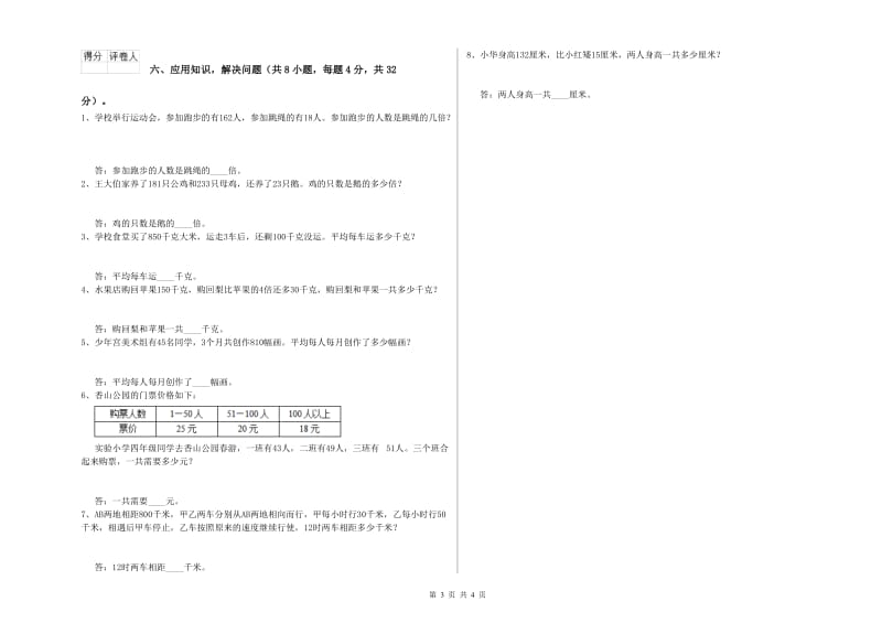 辽宁省重点小学四年级数学上学期自我检测试题 附解析.doc_第3页