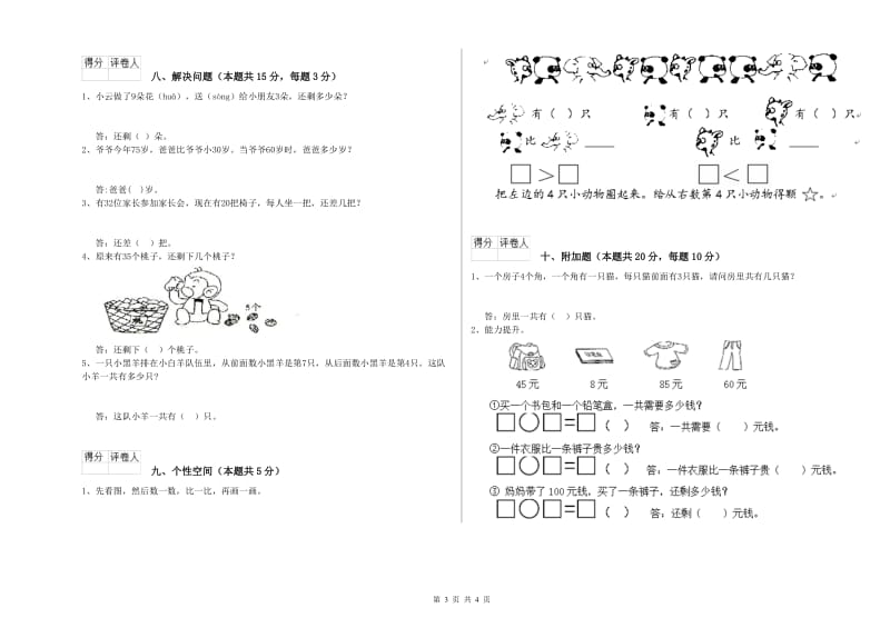 黔东南苗族侗族自治州2019年一年级数学上学期期中考试试卷 附答案.doc_第3页