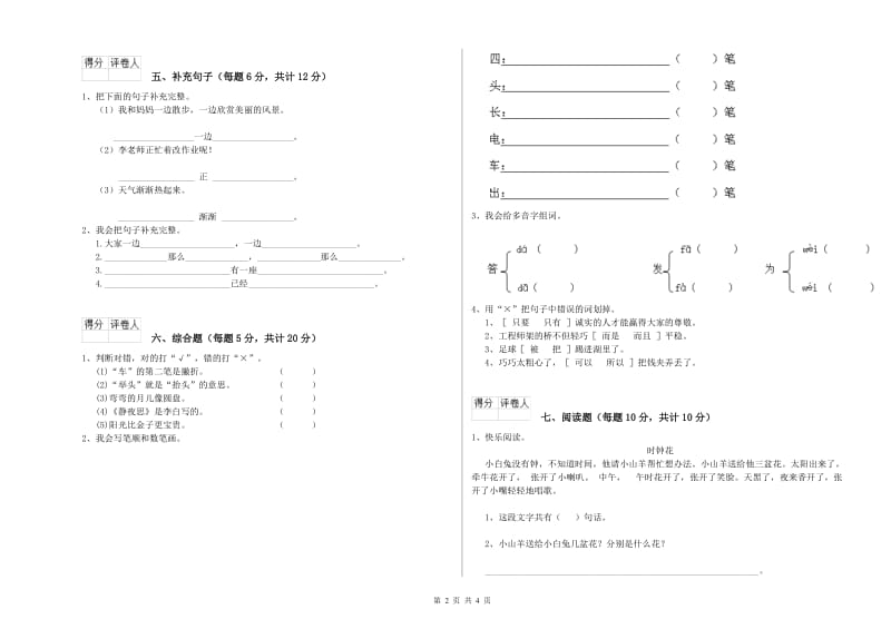 阳江市实验小学一年级语文下学期自我检测试卷 附答案.doc_第2页