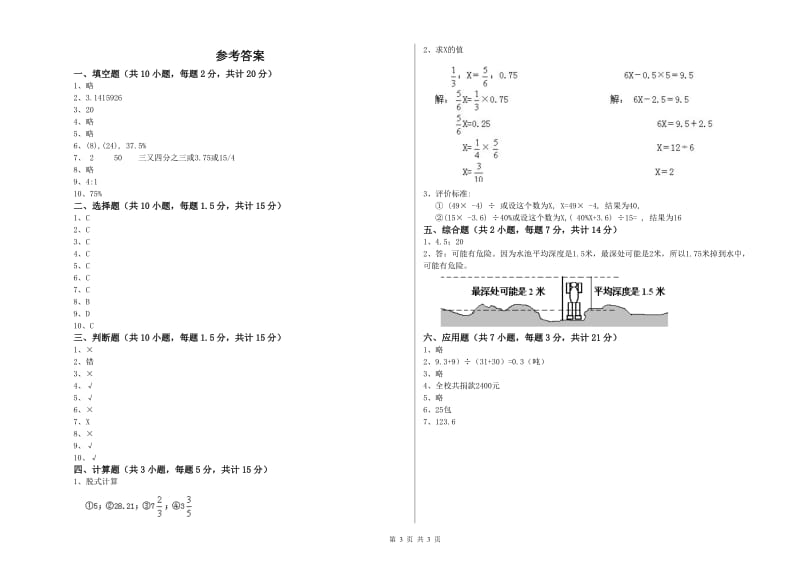 阳泉市实验小学六年级数学上学期能力检测试题 附答案.doc_第3页