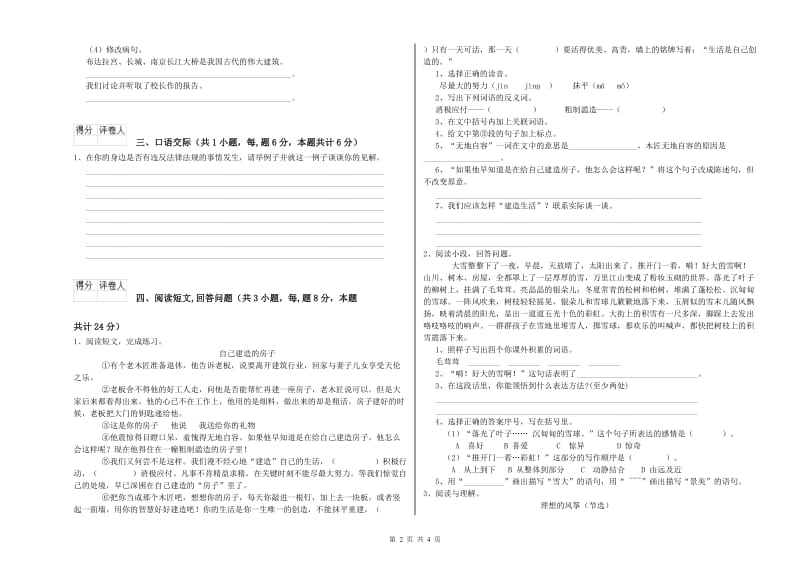 青岛市实验小学六年级语文【下册】过关检测试题 含答案.doc_第2页