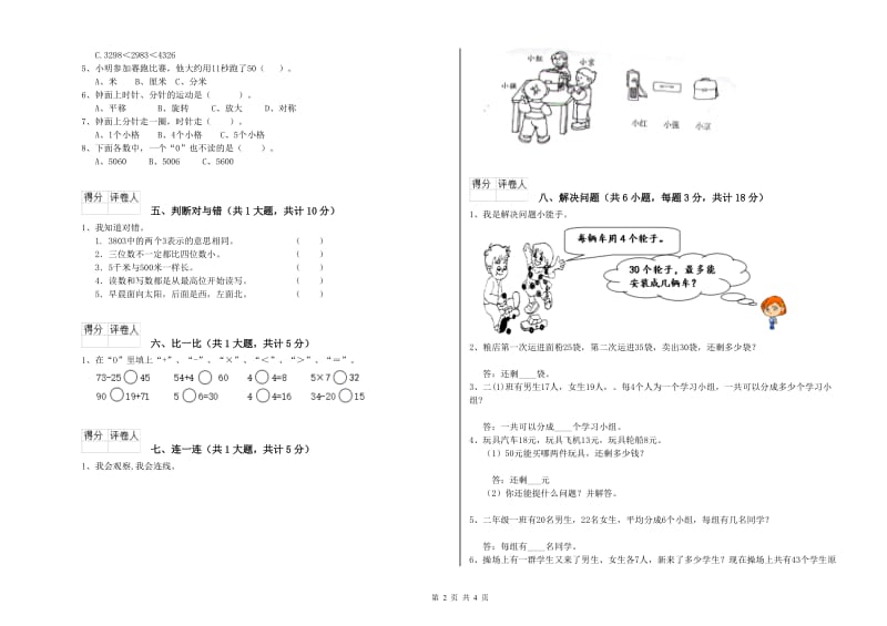 阳江市二年级数学上学期月考试题 附答案.doc_第2页