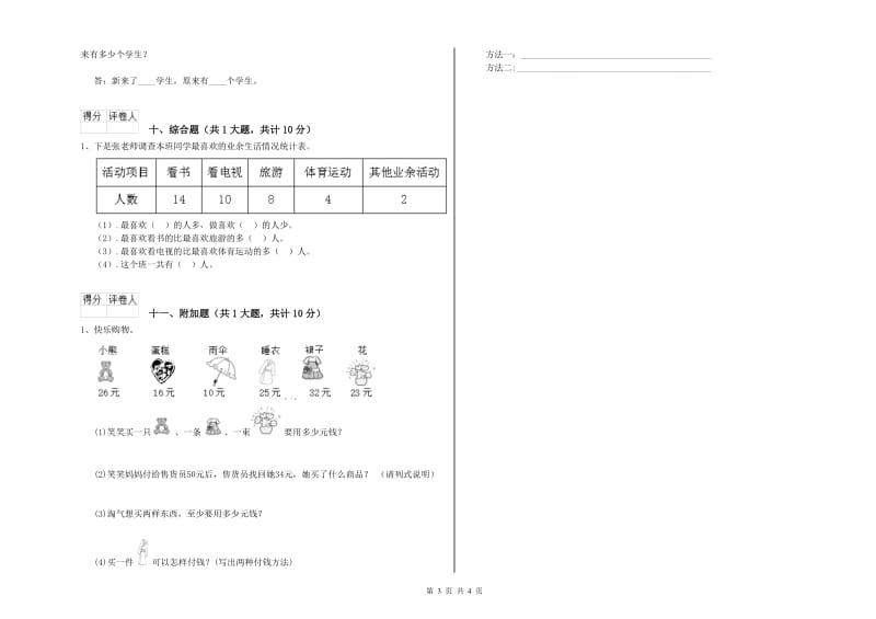 阳江市二年级数学上学期月考试题 附答案.doc_第3页