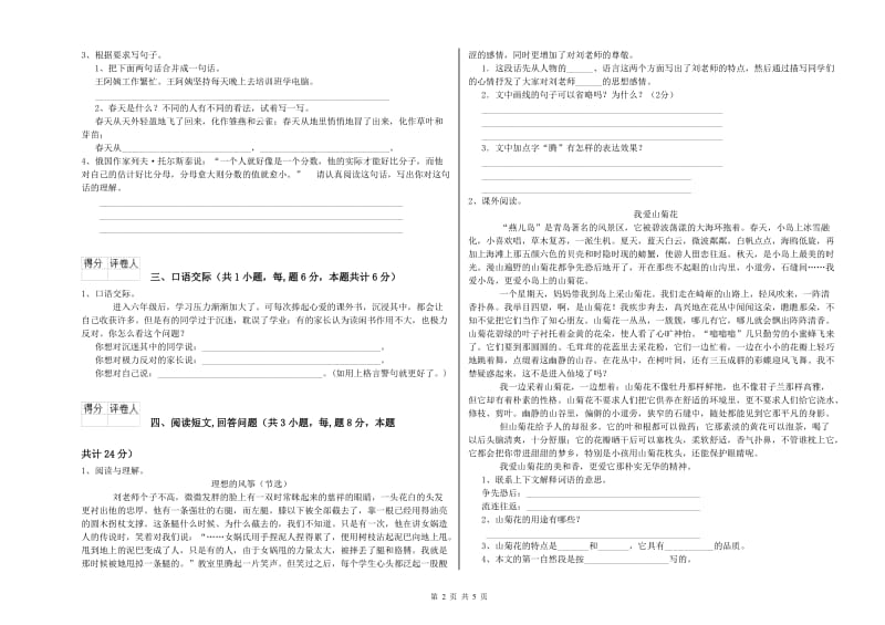 雅安市实验小学六年级语文【下册】全真模拟考试试题 含答案.doc_第2页