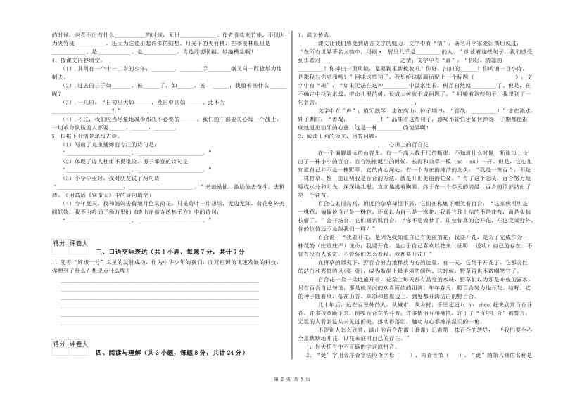 辽宁省小升初语文考前练习试卷A卷 附解析.doc_第2页