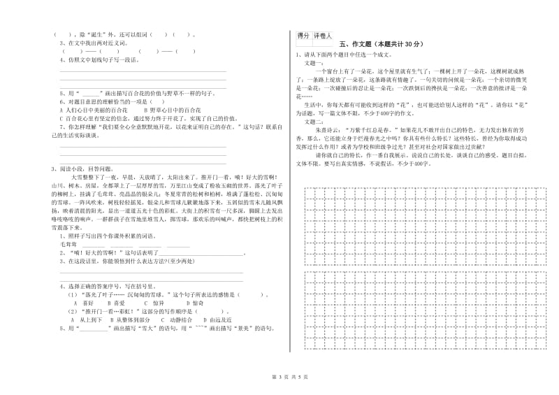 辽宁省小升初语文考前练习试卷A卷 附解析.doc_第3页