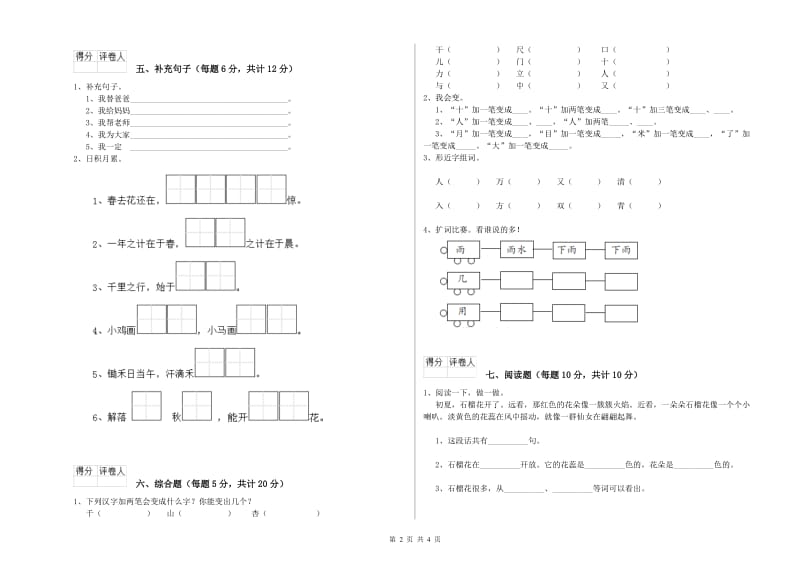 鹰潭市实验小学一年级语文上学期期末考试试题 附答案.doc_第2页