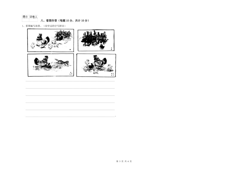 鹰潭市实验小学一年级语文上学期期末考试试题 附答案.doc_第3页