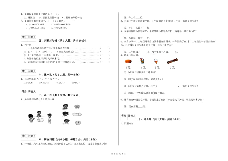 驻马店地区二年级数学上学期开学考试试题 附答案.doc_第2页