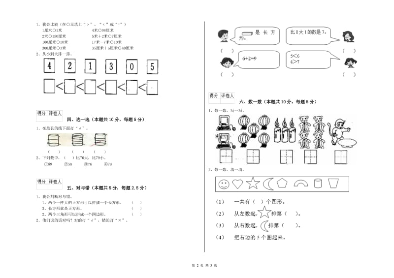 阳泉市2020年一年级数学下学期能力检测试题 附答案.doc_第2页