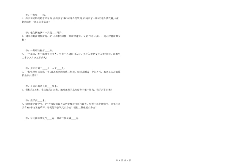 长春版四年级数学下学期期中考试试题C卷 附答案.doc_第3页