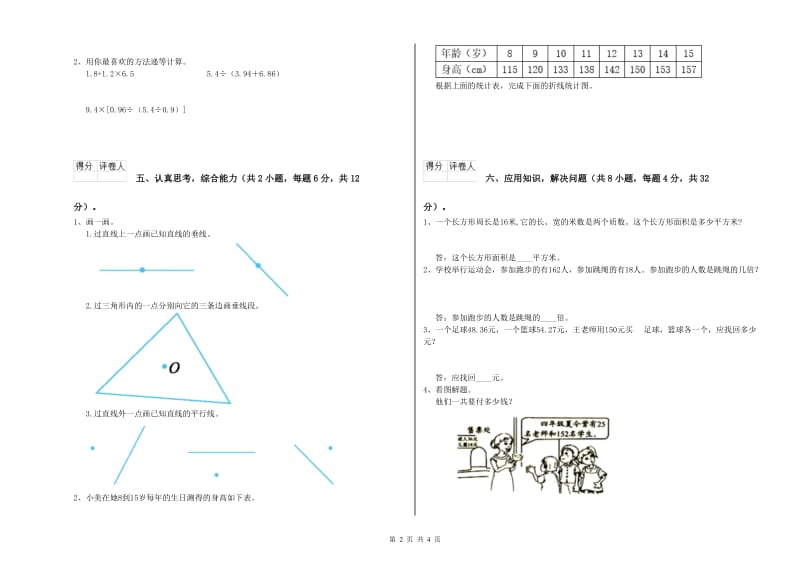 辽宁省重点小学四年级数学【上册】能力检测试卷 含答案.doc_第2页