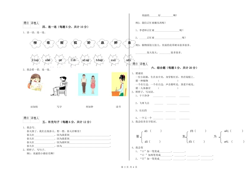 鹤壁市实验小学一年级语文【上册】全真模拟考试试题 附答案.doc_第2页