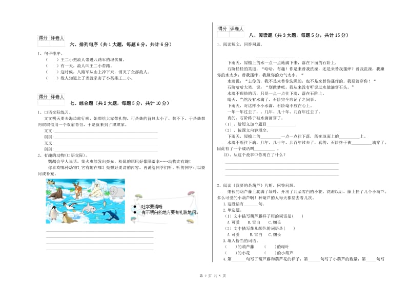 黑龙江省2020年二年级语文下学期同步练习试题 含答案.doc_第2页