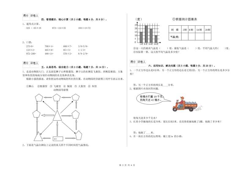 青海省实验小学三年级数学【上册】期末考试试题 附答案.doc_第2页