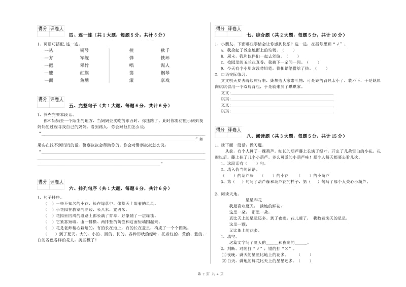 辽宁省2020年二年级语文上学期考前练习试题 附答案.doc_第2页