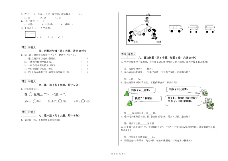 黑龙江省实验小学二年级数学【下册】期末考试试卷 附解析.doc_第2页