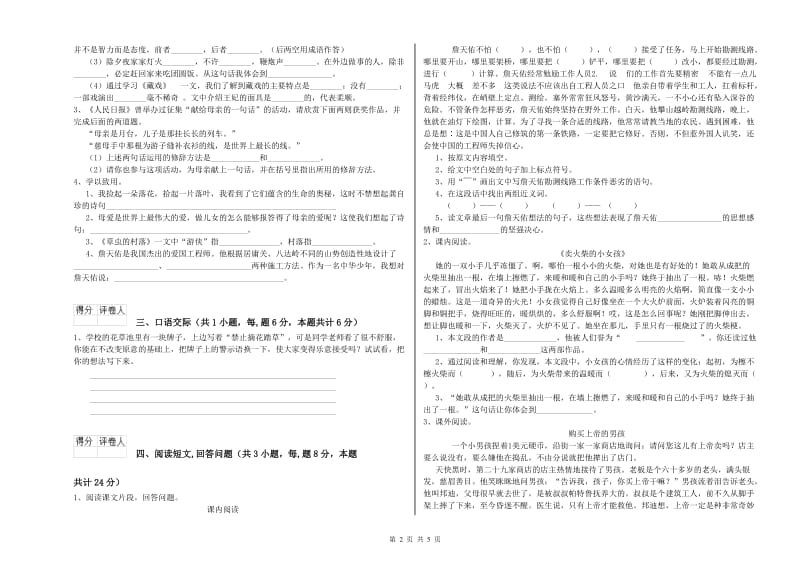 陇南市实验小学六年级语文【下册】全真模拟考试试题 含答案.doc_第2页