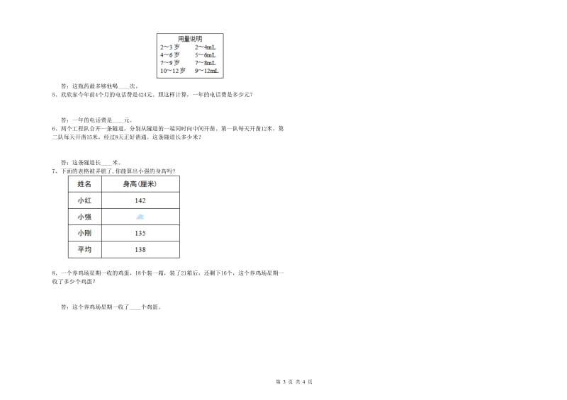 黑龙江省重点小学四年级数学【上册】综合检测试题 附答案.doc_第3页