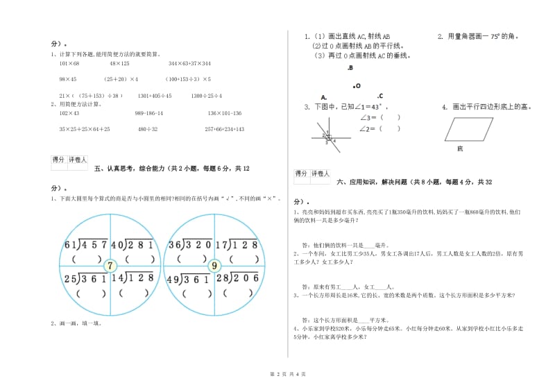 辽宁省2020年四年级数学【上册】全真模拟考试试题 附答案.doc_第2页