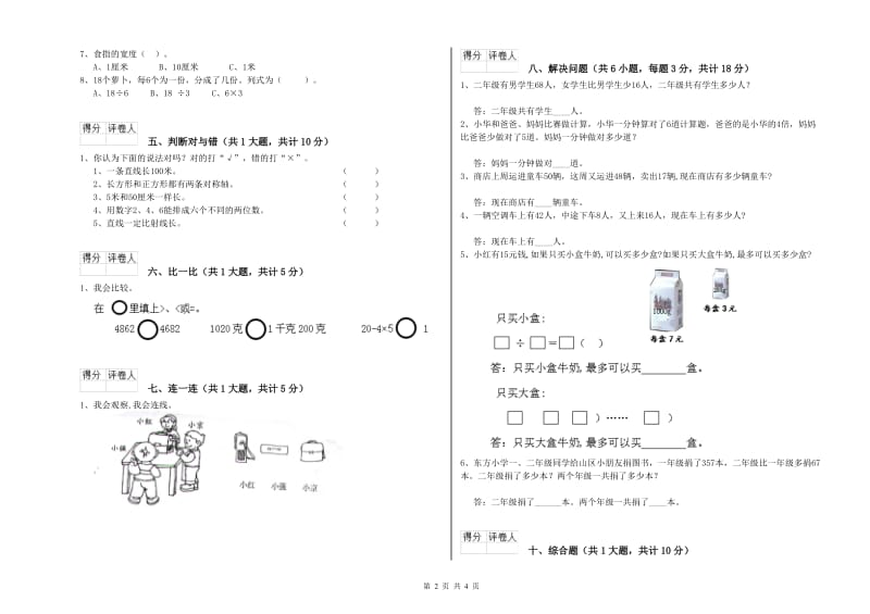 齐齐哈尔市二年级数学下学期自我检测试卷 附答案.doc_第2页