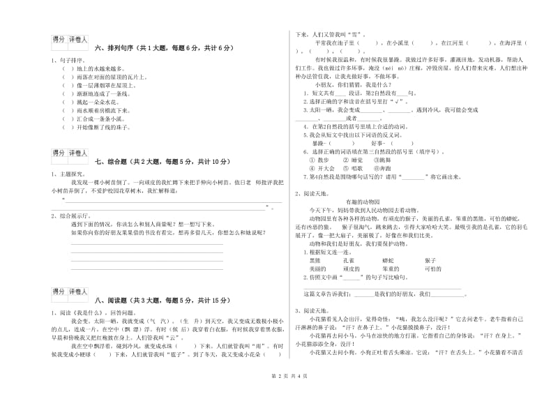 辽宁省2019年二年级语文下学期过关练习试卷 附解析.doc_第2页