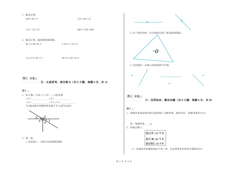 辽宁省重点小学四年级数学【下册】能力检测试题 附解析.doc_第2页