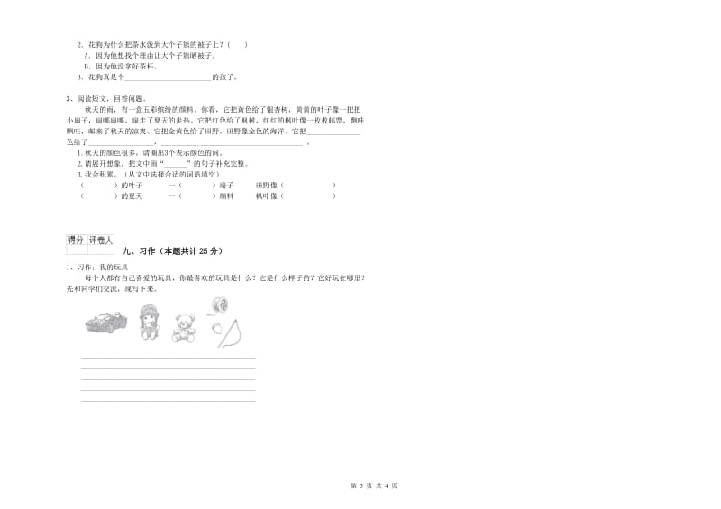 黑龙江省2019年二年级语文【下册】综合练习试卷 附答案.doc_第3页