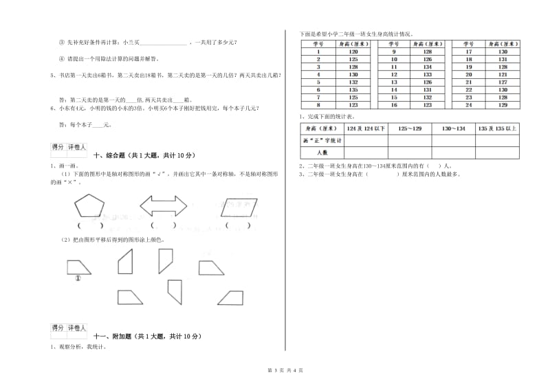 黔西南布依族苗族自治州二年级数学上学期自我检测试题 附答案.doc_第3页