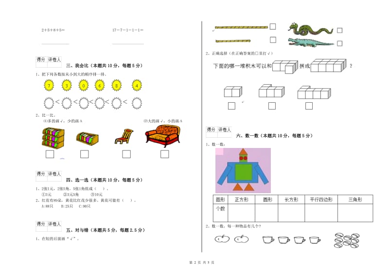 阿里地区2020年一年级数学上学期开学考试试题 附答案.doc_第2页