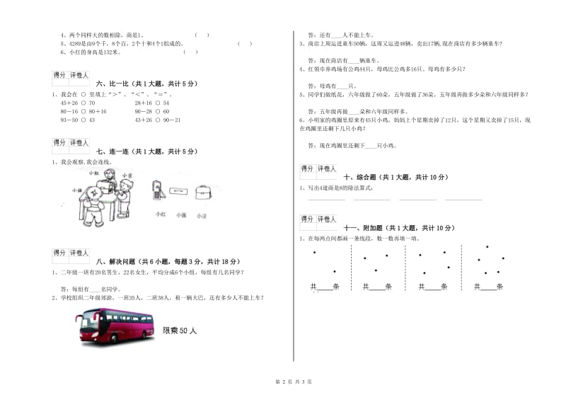 贵阳市二年级数学下学期月考试题 附答案.doc_第2页