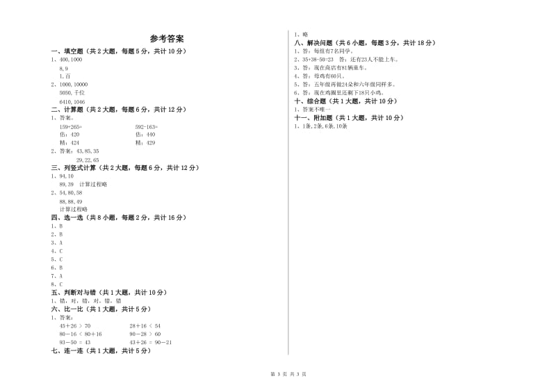 贵阳市二年级数学下学期月考试题 附答案.doc_第3页